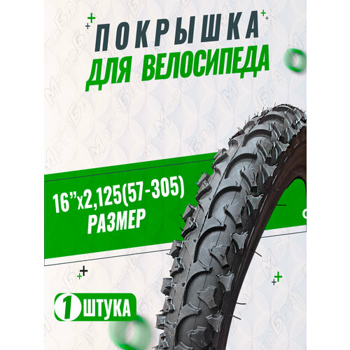 Велопокрышка 16