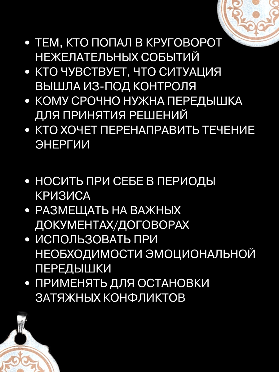 Амулет Gold Tree "Тюркская Руна Пауза", металл, гипоаллергенный, ручная работа — фото 1