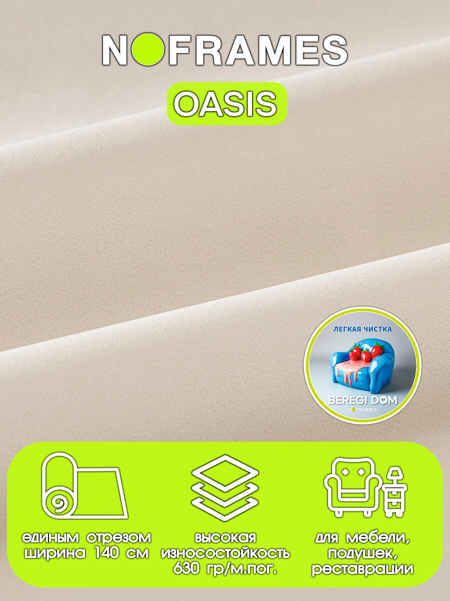 Мебельная ткань, микровелюр водоотталкивающий "оазис" 2 (3м)