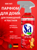 Освежитель воздуха SA Spray, для дома и одежды, 500мл, 5 разных ароматов