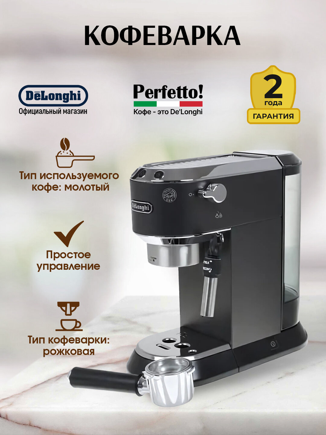 Кофеварка рожковая DeLonghi EC685BK, приготовление эспрессо, капучино