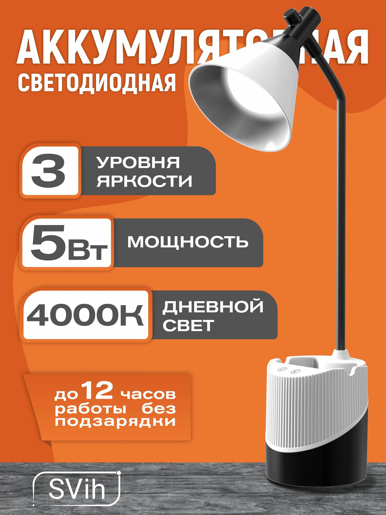 Лампа настольная светодиодная для школьника аккумуляторная чёрная белая с органайзером