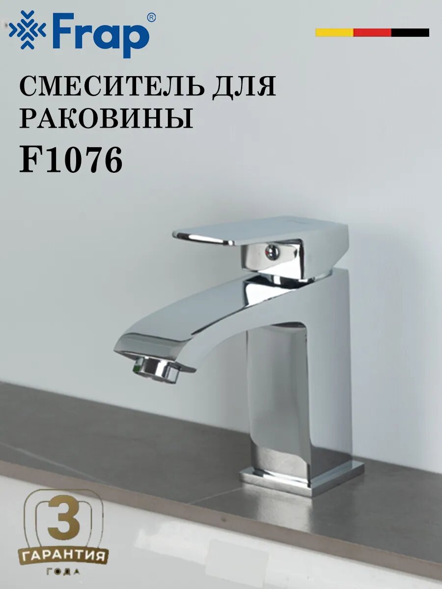 Смеситель для раковины FRAP F1076