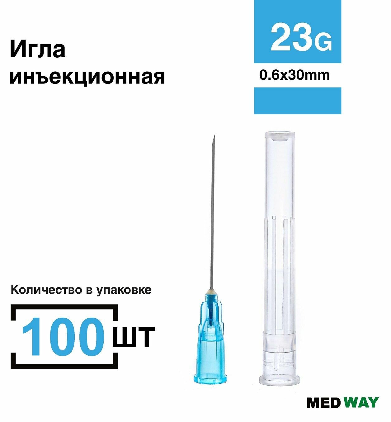 Игла инъекционная 100 шт/уп 23G 1 1/4 (0,6х30) одноразовая стерильная