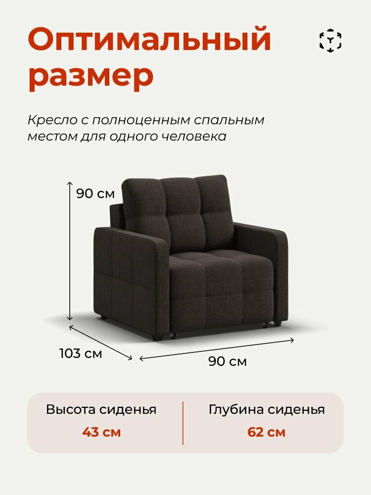 Кресло-кровать Денди Слим, механизм выкатной, рогожка Мальмо шоколад, 90х103х90 см — фото 1