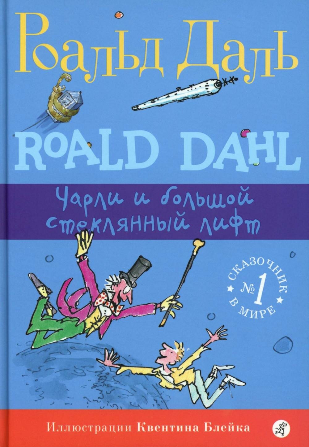 Чарли и большой стеклянный лифт. Даль Р. Самокат