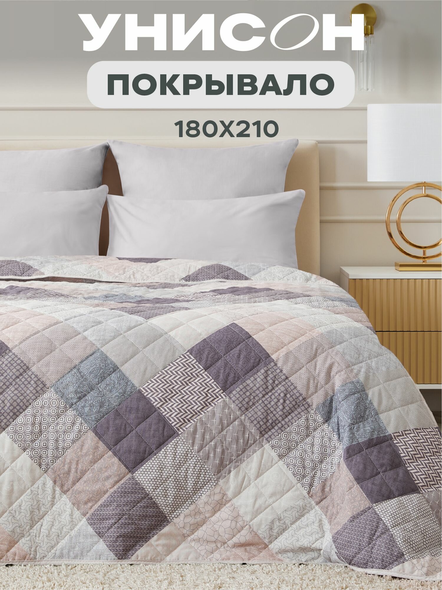 Покрывало на кровать 180x210