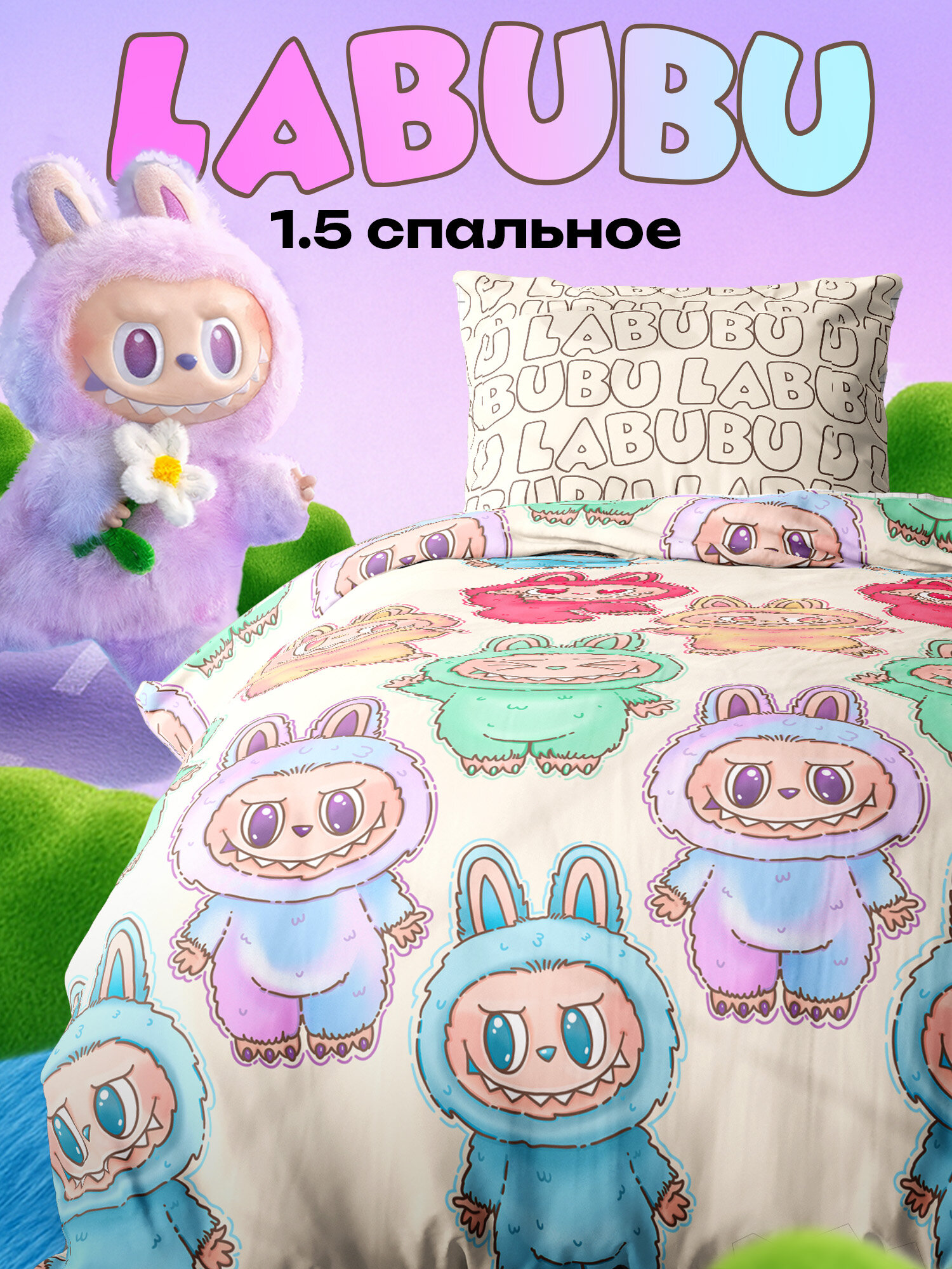 Crazy Getup, Комплект постельного белья 1 5 спальный, Поплин, 1 нав. 70х70, Labubu, Лабубу