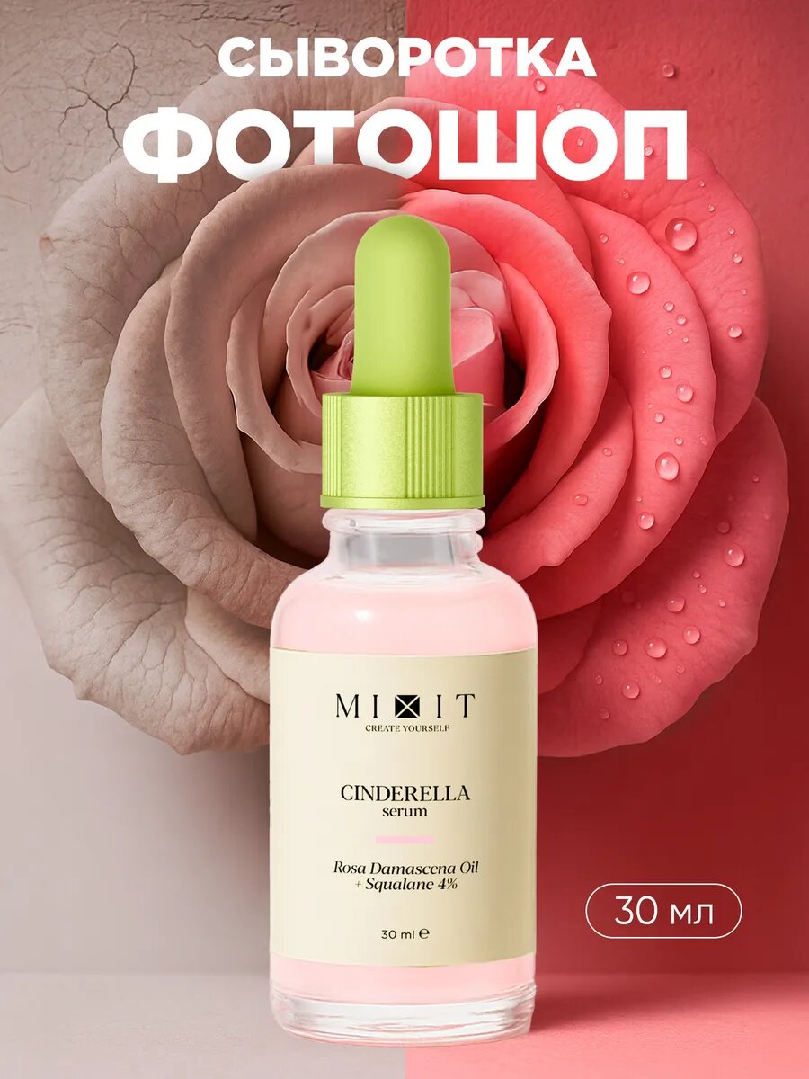 MIXIT Сыворотка для лица увлажняющая с маслом розы, гиалуроновой кислотой и скваланом SKIN CHEMISTRY SERUM, 30 мл