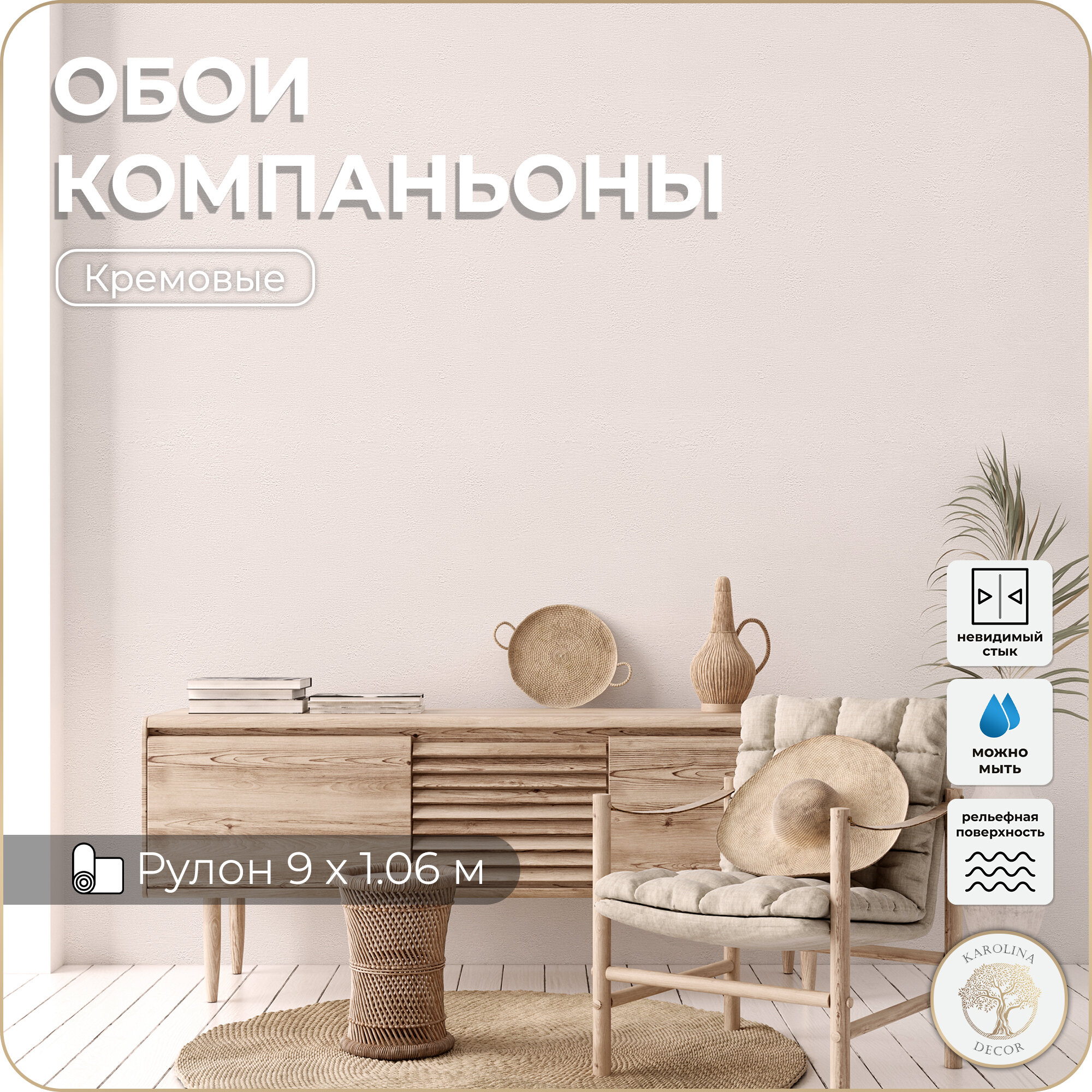 Метровые обои компаньоны бежевые флизелиновые