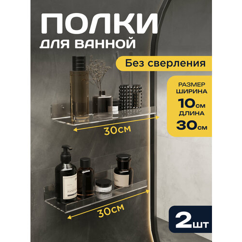 GF Home, Полки для ванной без сверления настенная 20*10см 2шт.