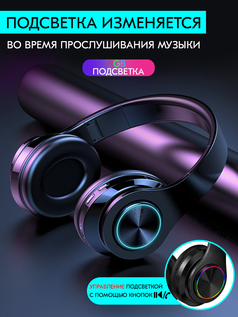 Беспроводные Bluetooth полноразмерные большие складные наушники RGB с микрофоном — фото 1