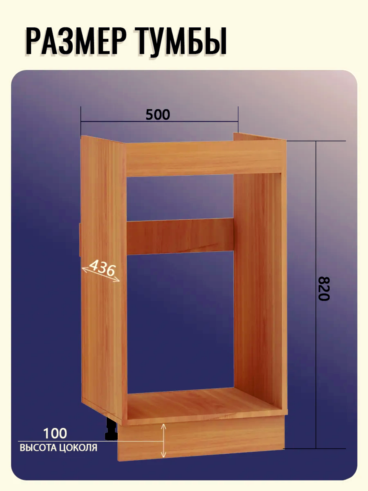 Кухонный гарнитур. Тумба на кухню 50х82х43,6 см, с мойкой 50х50 см MIXLINE, 0,4 мм, ольха — фото 1
