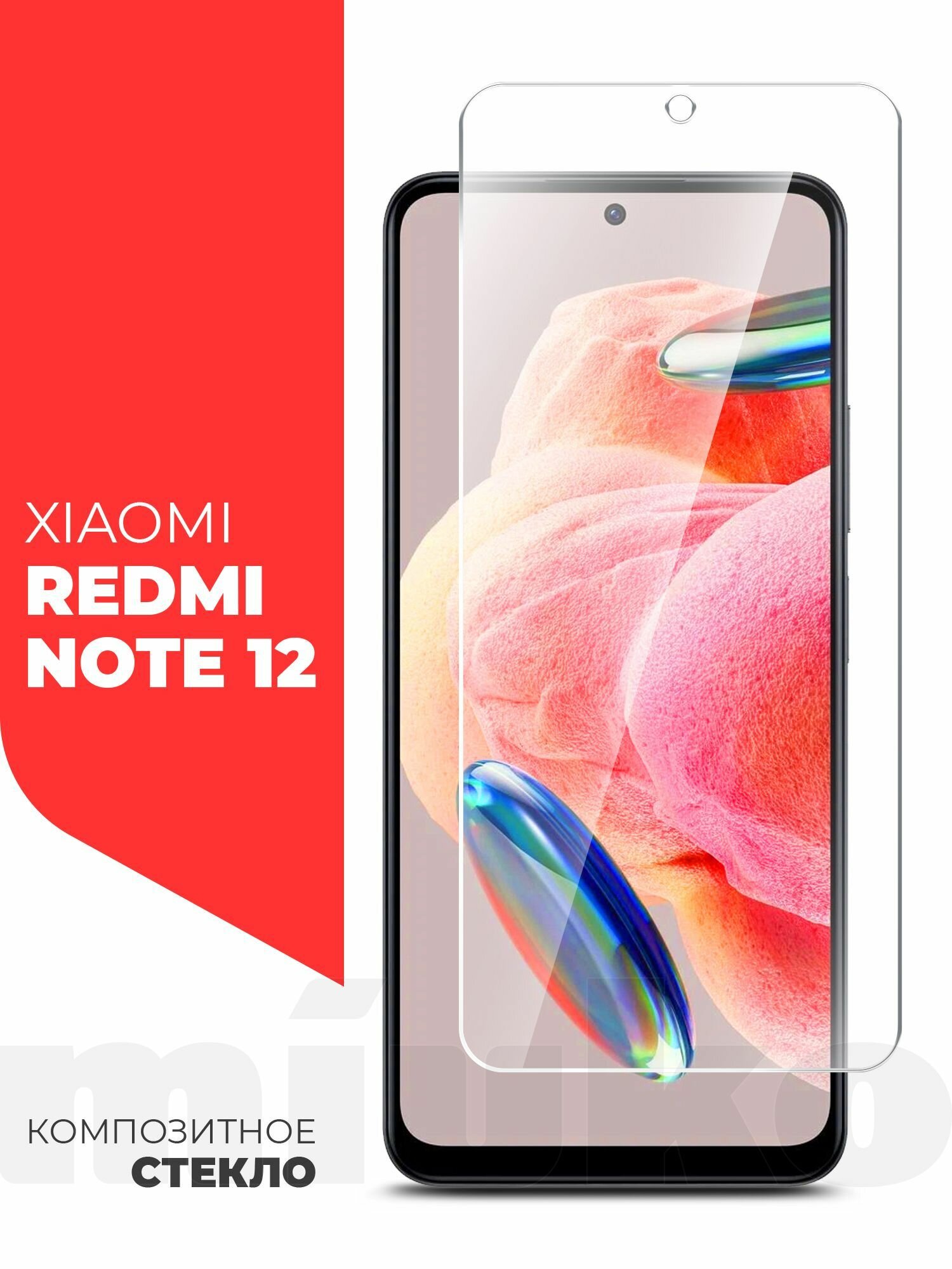 Защитное стекло на Xiaomi Redmi Note 12 (Ксиоми Редми Нот 12) на Экран, (гибридное: пленка+стекловолокно), прозрачное силиконовая клеевая основа тонкое Hybrid Glass, Miuko