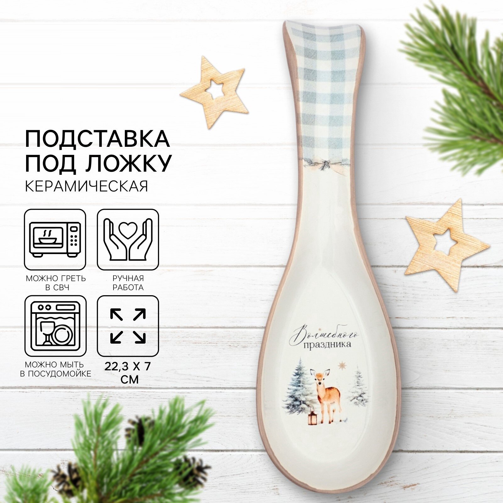 Подставка под ложку «Волшебного праздника» 7 х 223 см белый