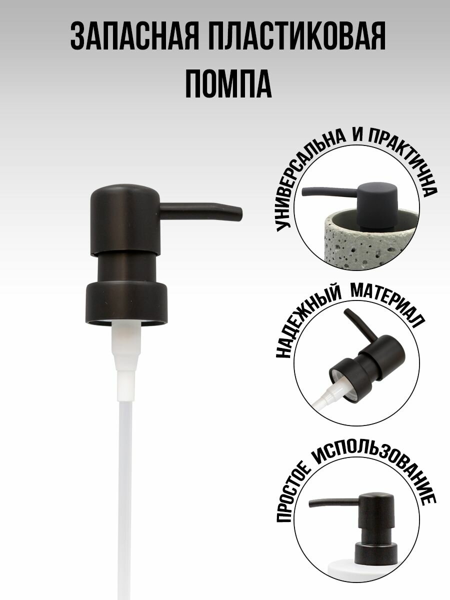 Запасная Помпа для дозатора пластиковая черная механическая