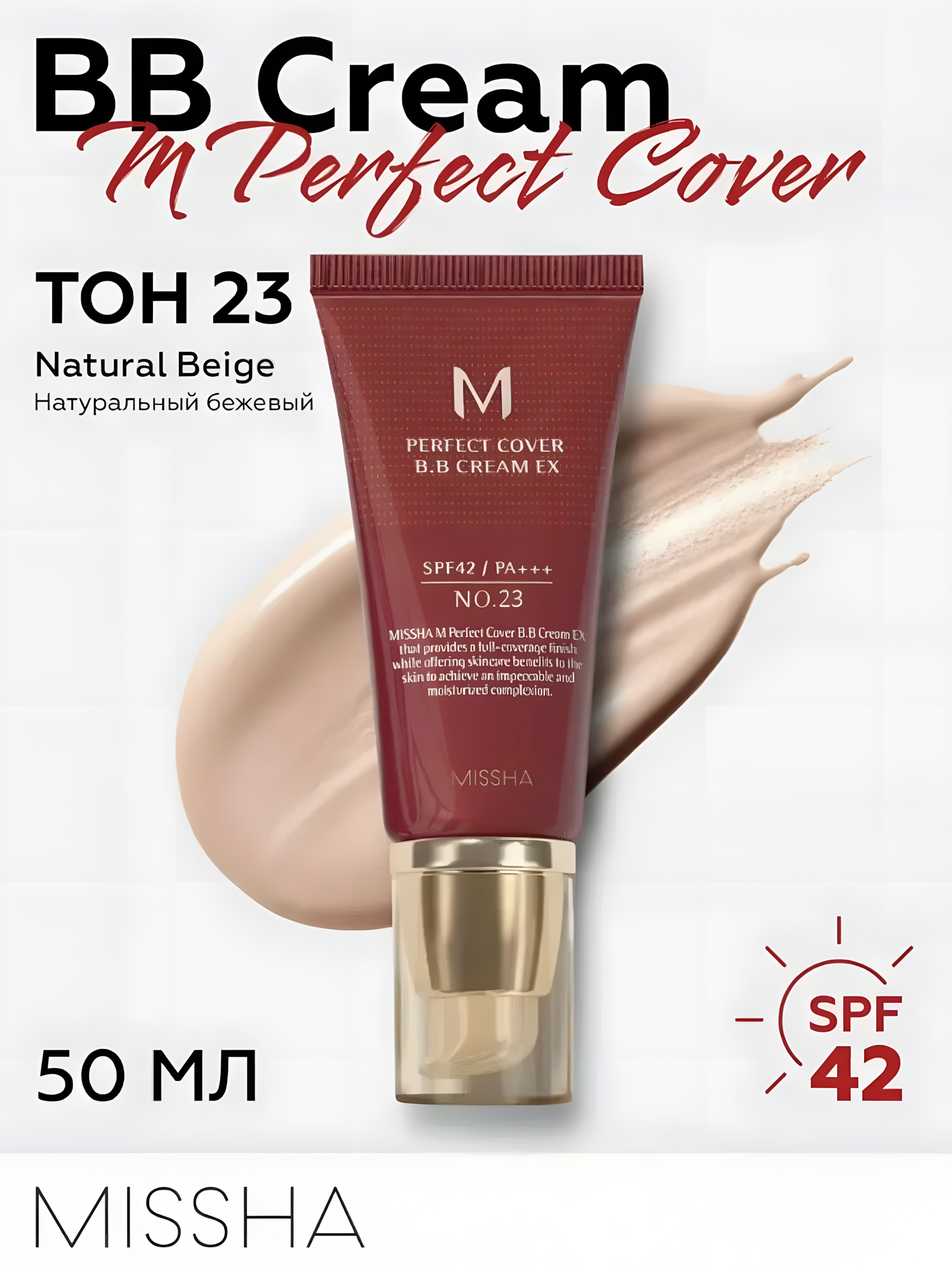 Тональный BB-крем MISSHA PERFECT COVER с spf 42/PA+++, Тон 23 корея 50 мл