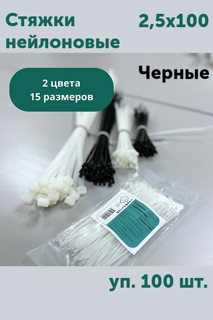 Стяжка кабельная (хомут) 25х100 нейлон черный Turmalion 100шт