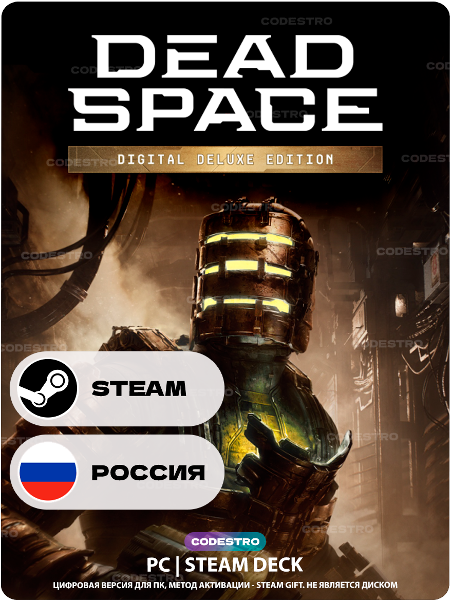 Игра Dead Space Deluxe (2023) для Steam PC (ПК), Steam Deck, Россия + Казахстан + Украина, Подарком
