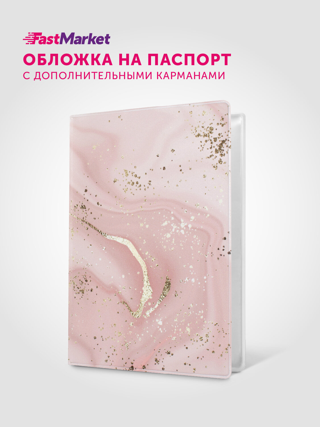 Обложка для паспорта