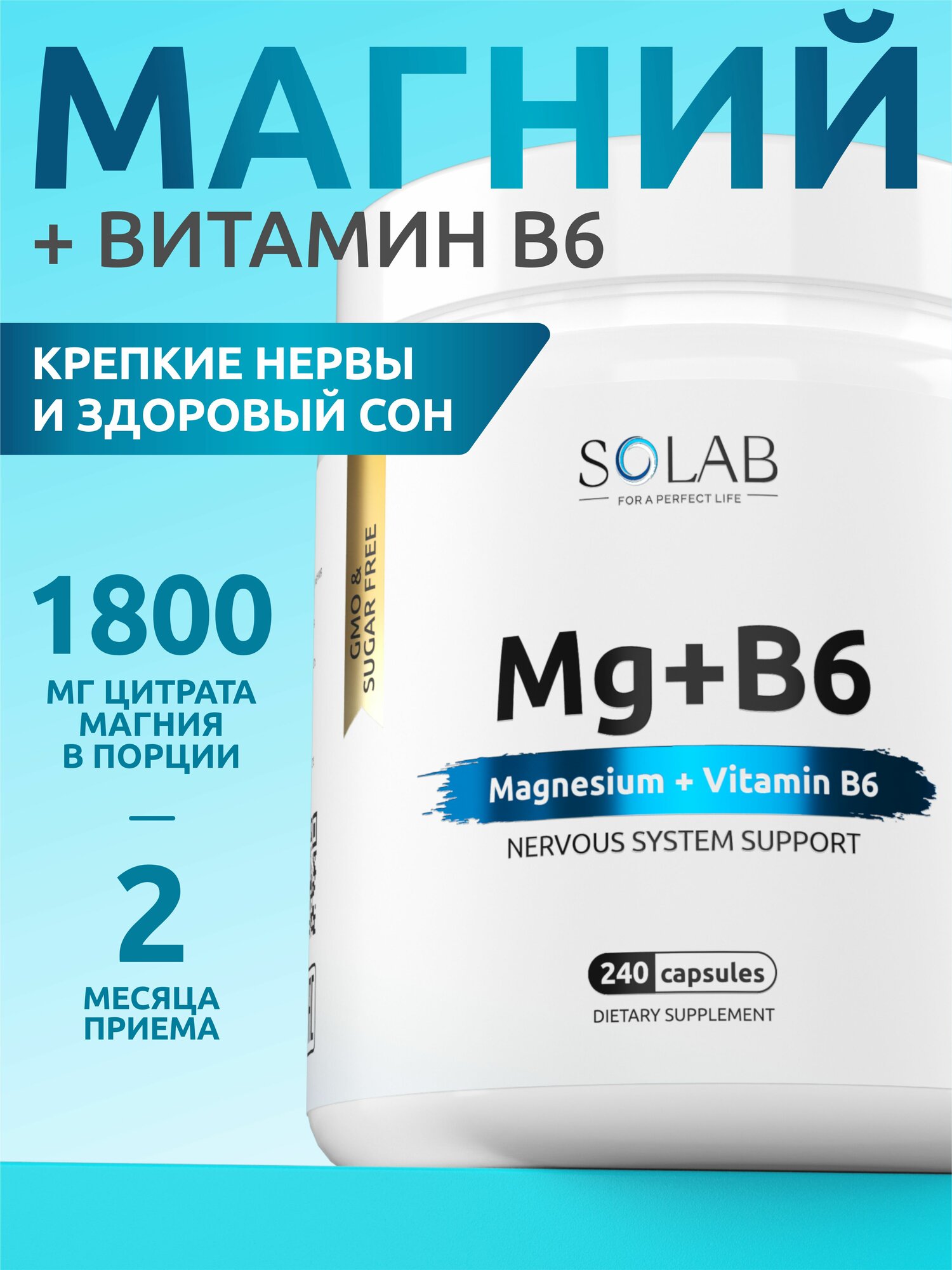 Магний В6 (цитрат магния с витамином В6), витамины для нервной системы, 240 капсул