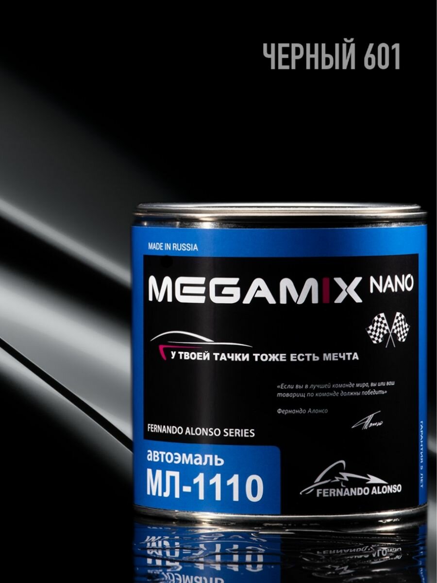 Краска автомобильная МЛ-1110, Черная 601, 800 мл. MEGAMIX (требуется отвердитель)