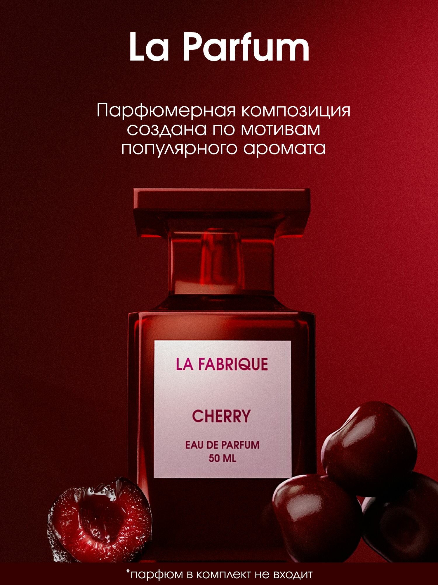 La Fabrique, Подарочный набор: парфюмированное жидкое мыло и крем для рук и тела, аромат "Табак и вишня", 2x460 мл — фото 1