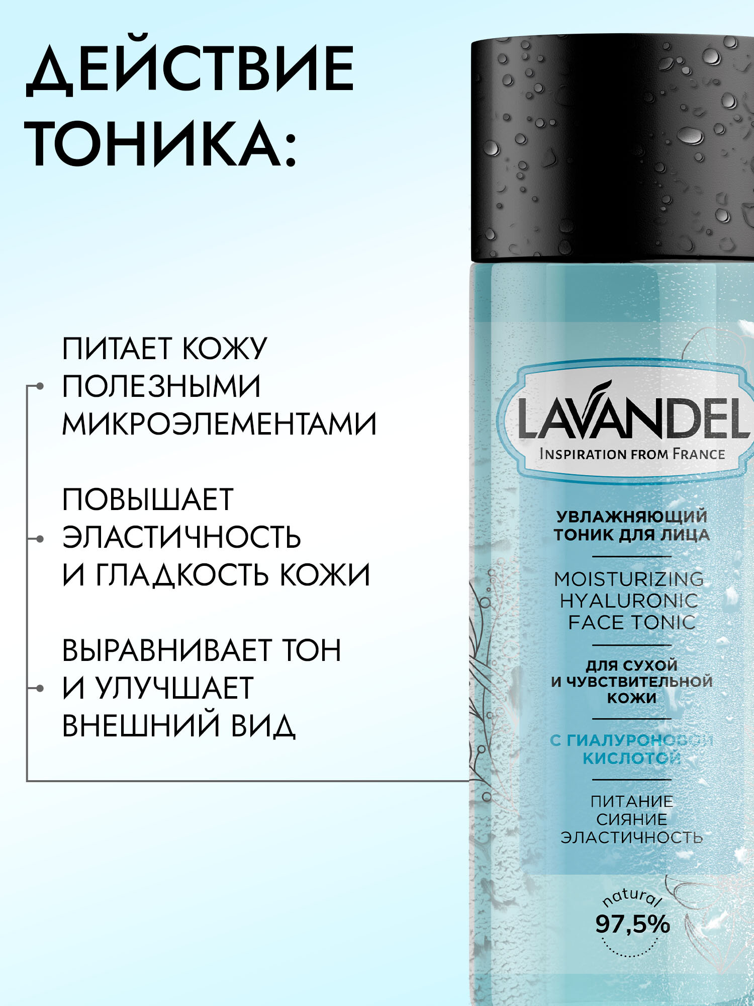 Тоник для лица Lavandel botanicals увлажняющий с гиалуроновой кислотой Тонер, 200 мл — фото 1