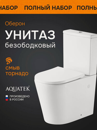Изображение товара Унитаз напольный с бачком и сиденьем микролифт Aquatek Оберон, безободковый
