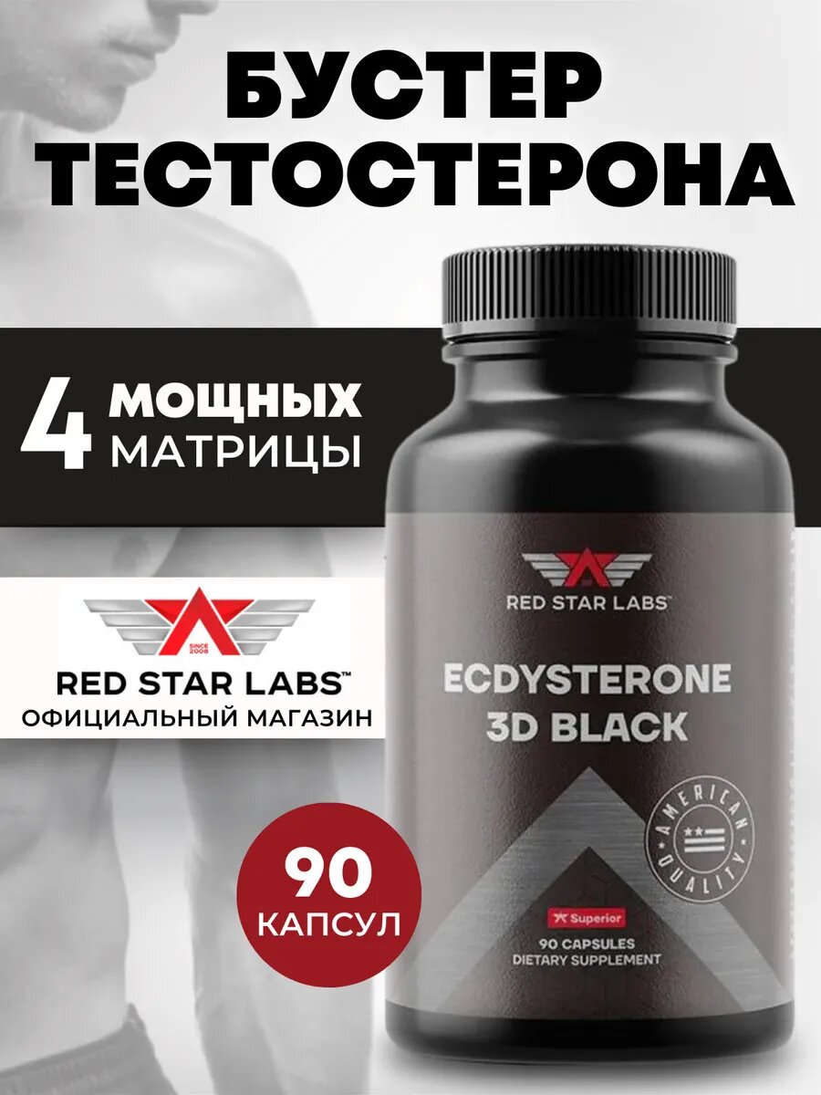Экдистерон для мужчин Ecdysterone 3D Black Red Star Labs, 90 капсул