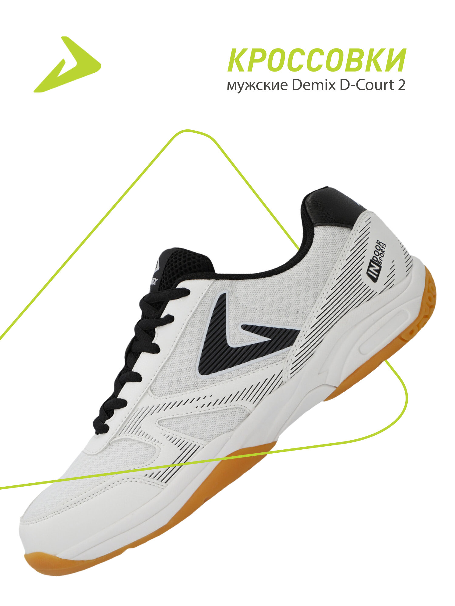 Кроссовки Demix D-COURT 2