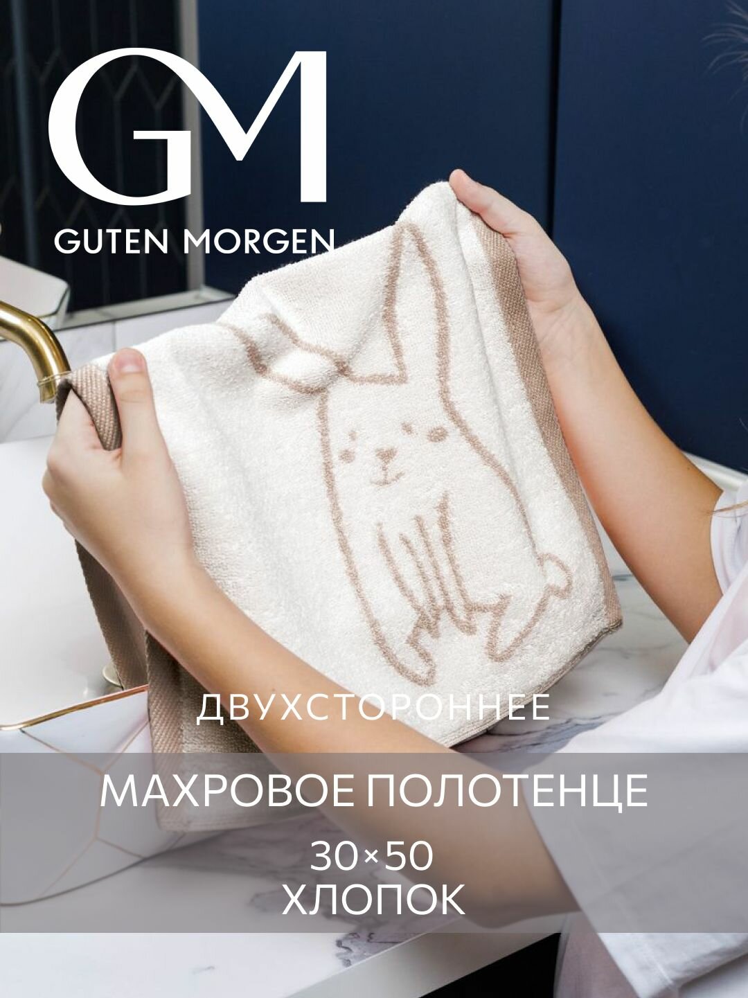 Полотенце махровое Guten Morgen 1 шт 30х50 Флаффи Цвет: Бежевый хлопок 100% 450 г/м2