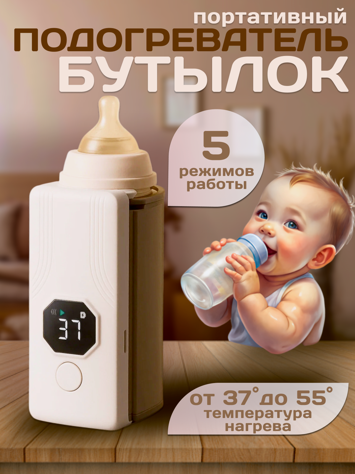 Подогреватель для детских бутылочек от kosmo.store, портативный, 4000 мАч