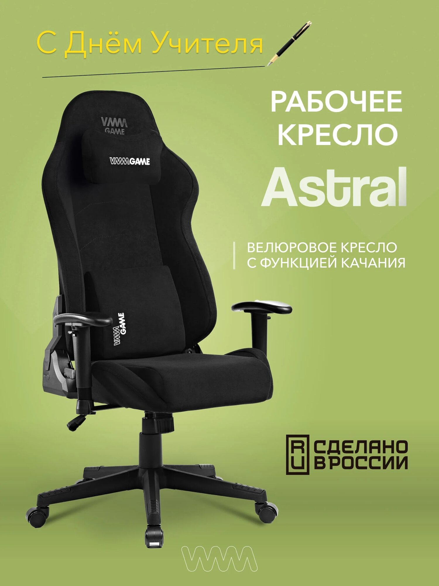 Кресло компьютерное VMMGAME ASTRAL NEW ERA 2.0 VELOUR BLACK игровое