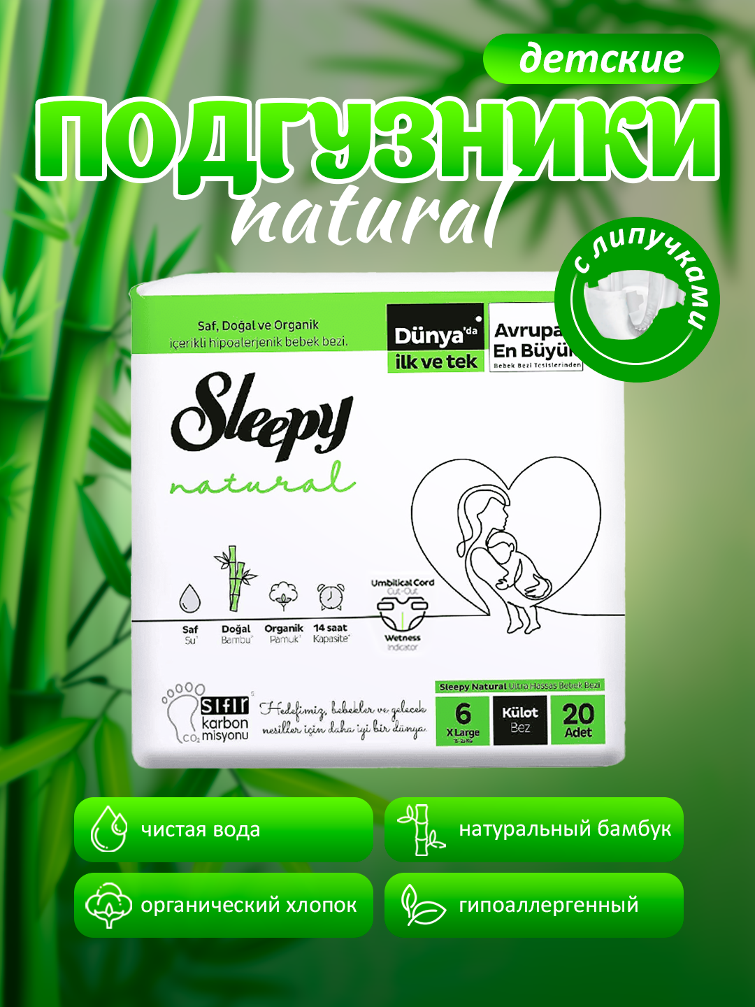 Подгузники Sleepy Natural, размер №6, (15-25кг) – 20штук