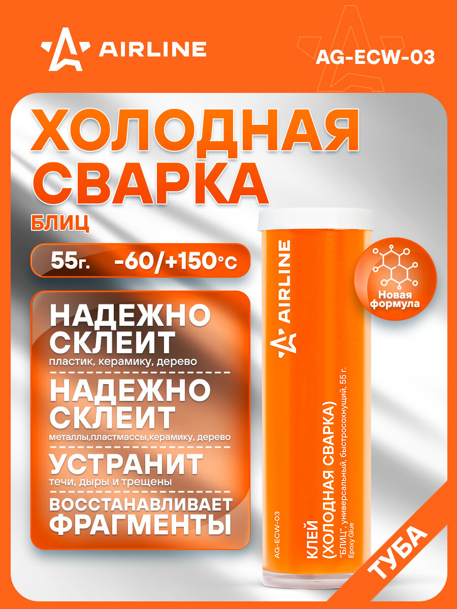 Клей (холодная сварка) 