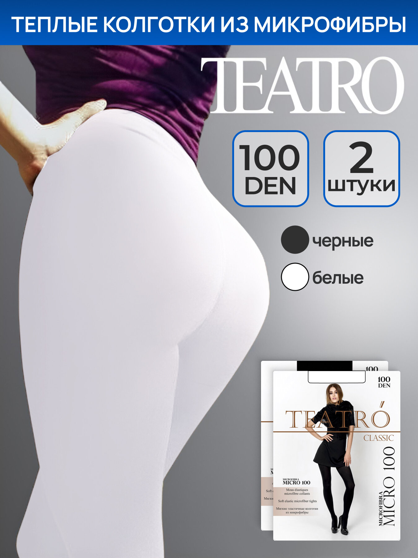 Колготки TEATRO