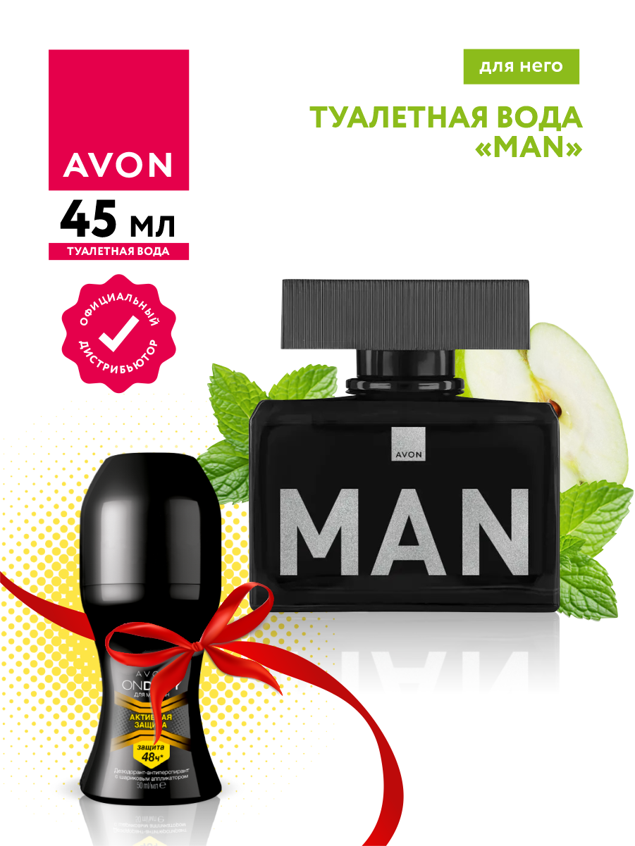 Набор Avon Туалетная вода Man для него 45 мл. + Дезодорант-антиперспирант Активная защита