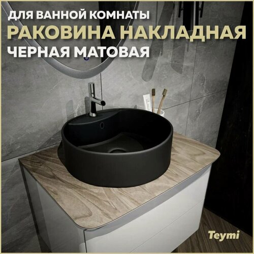 Изображение товара Раковина накладная круглая в ванную Teymi Lina S D40 цвет черный матовый T50192