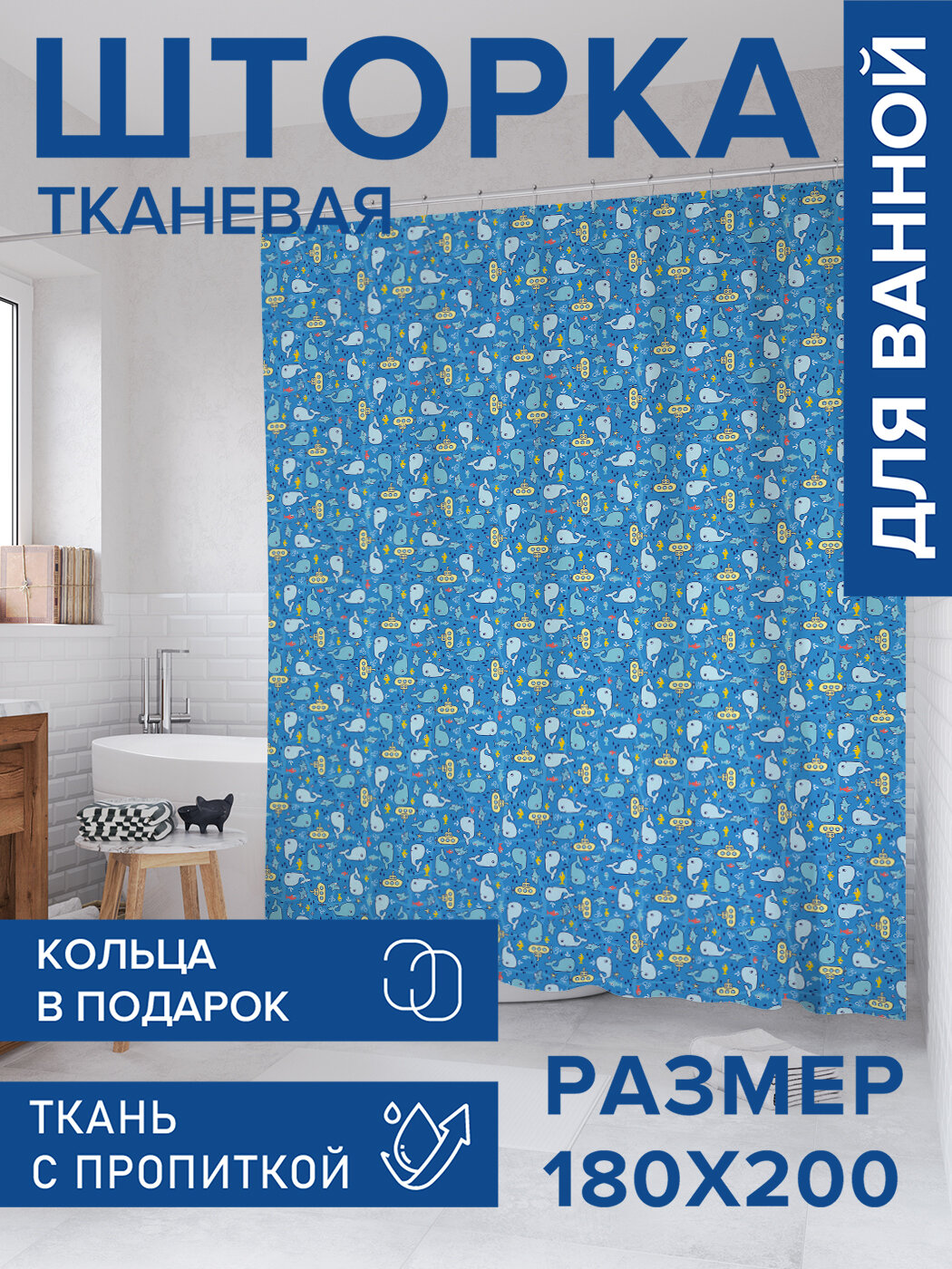 Штора для ванной тканевая 180х200 водоотталкивающая занавеска в душевую 