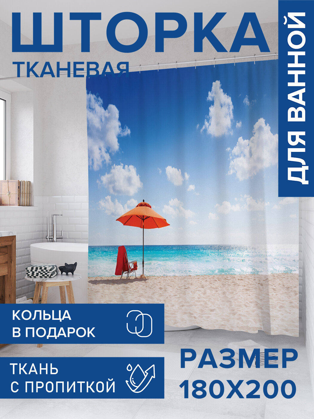 Штора в ванную тканевая с водоотталкивающей пропиткой / занавеска в душевую с рисунком 