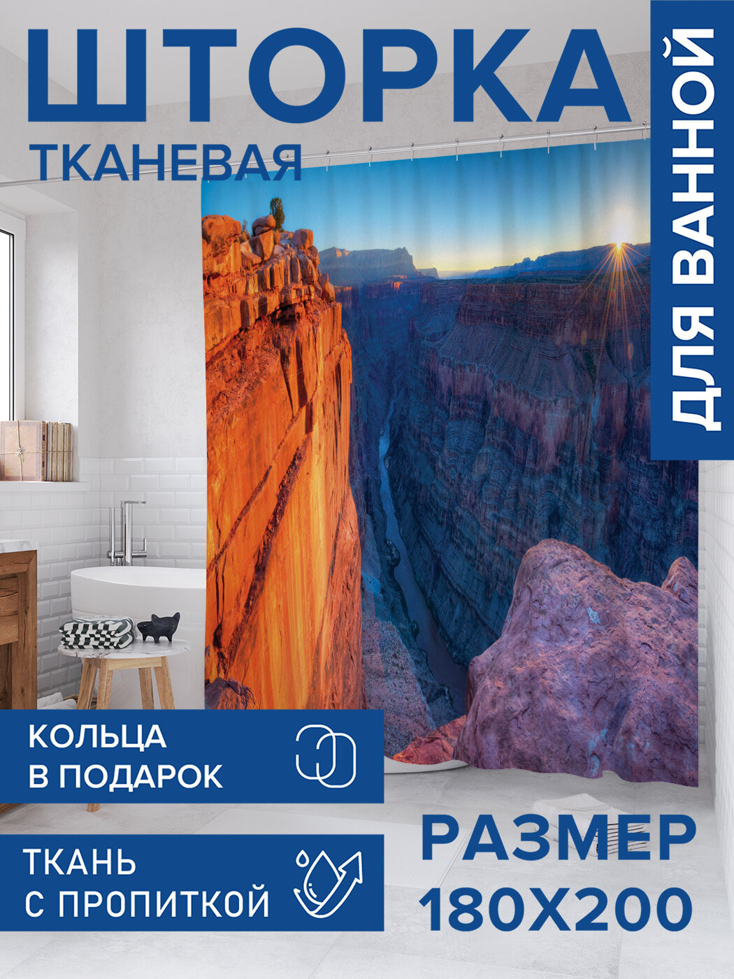 Штора в ванную тканевая с водоотталкивающей пропиткой / занавеска в душевую с рисунком 