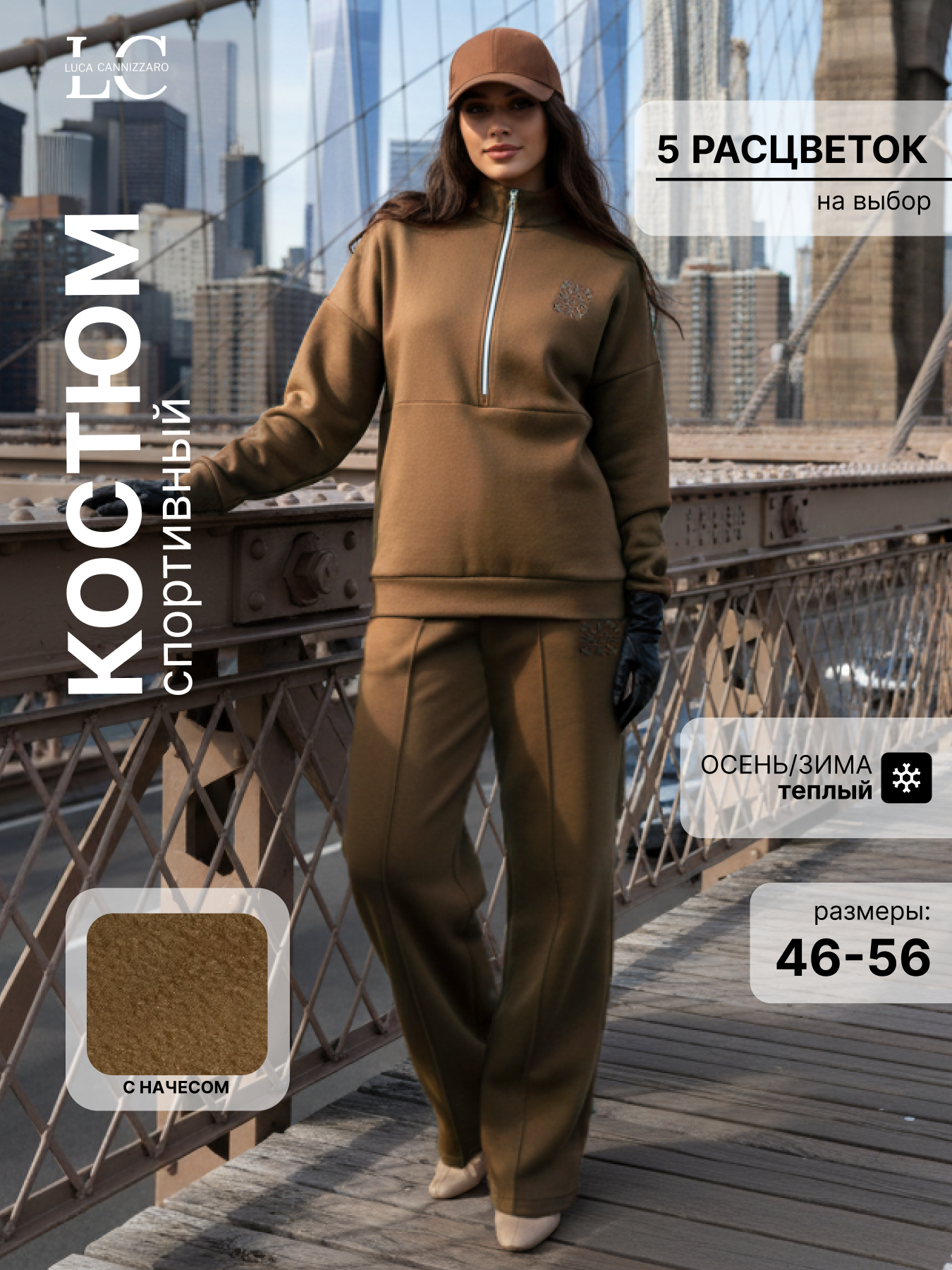 Костюм спортивный 2025-2026