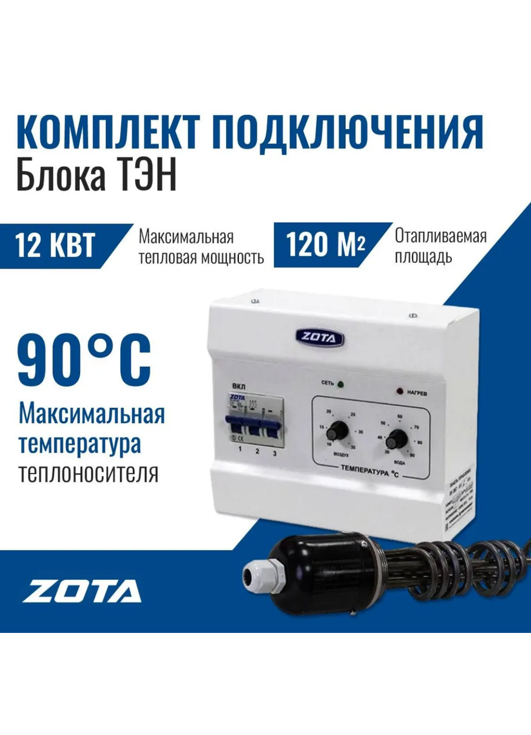 ZOTA Комплект подключения ТЭНБ-12 кВт (2