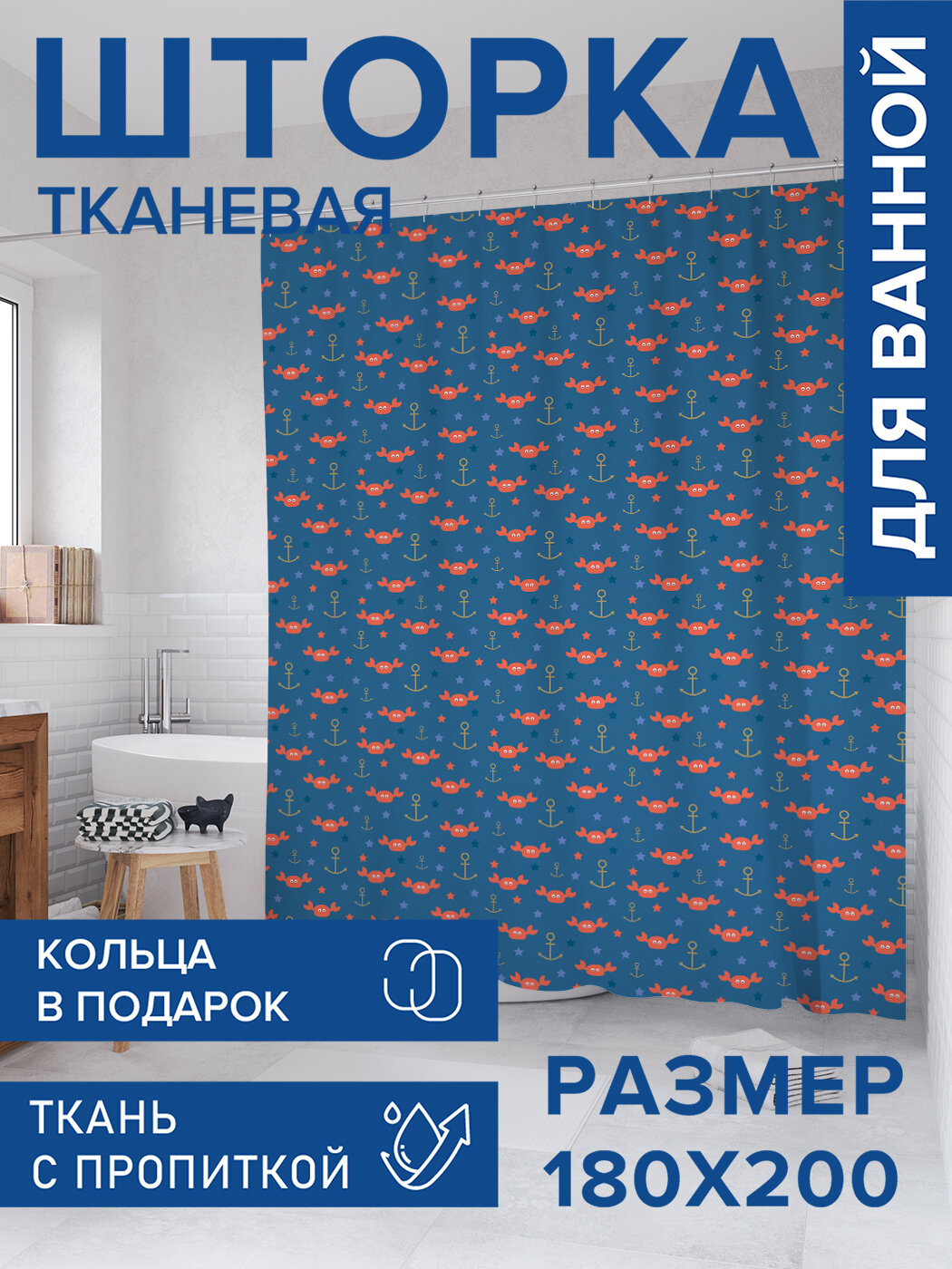 Штора в ванную тканевая с водоотталкивающей пропиткой / занавеска в душевую с рисунком 