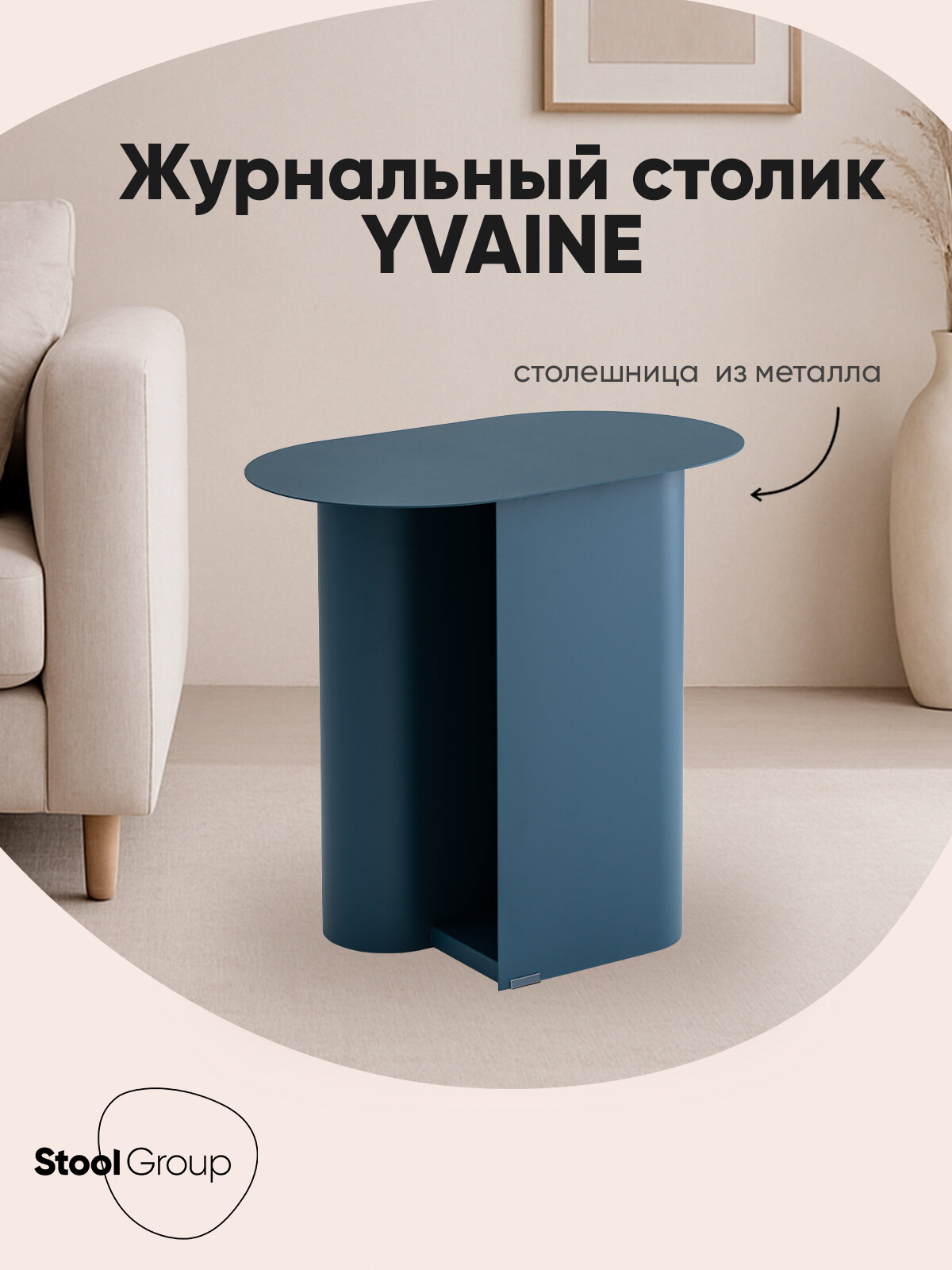 Журнальный столик Yvaine 30х47х50см металлический цвет синий