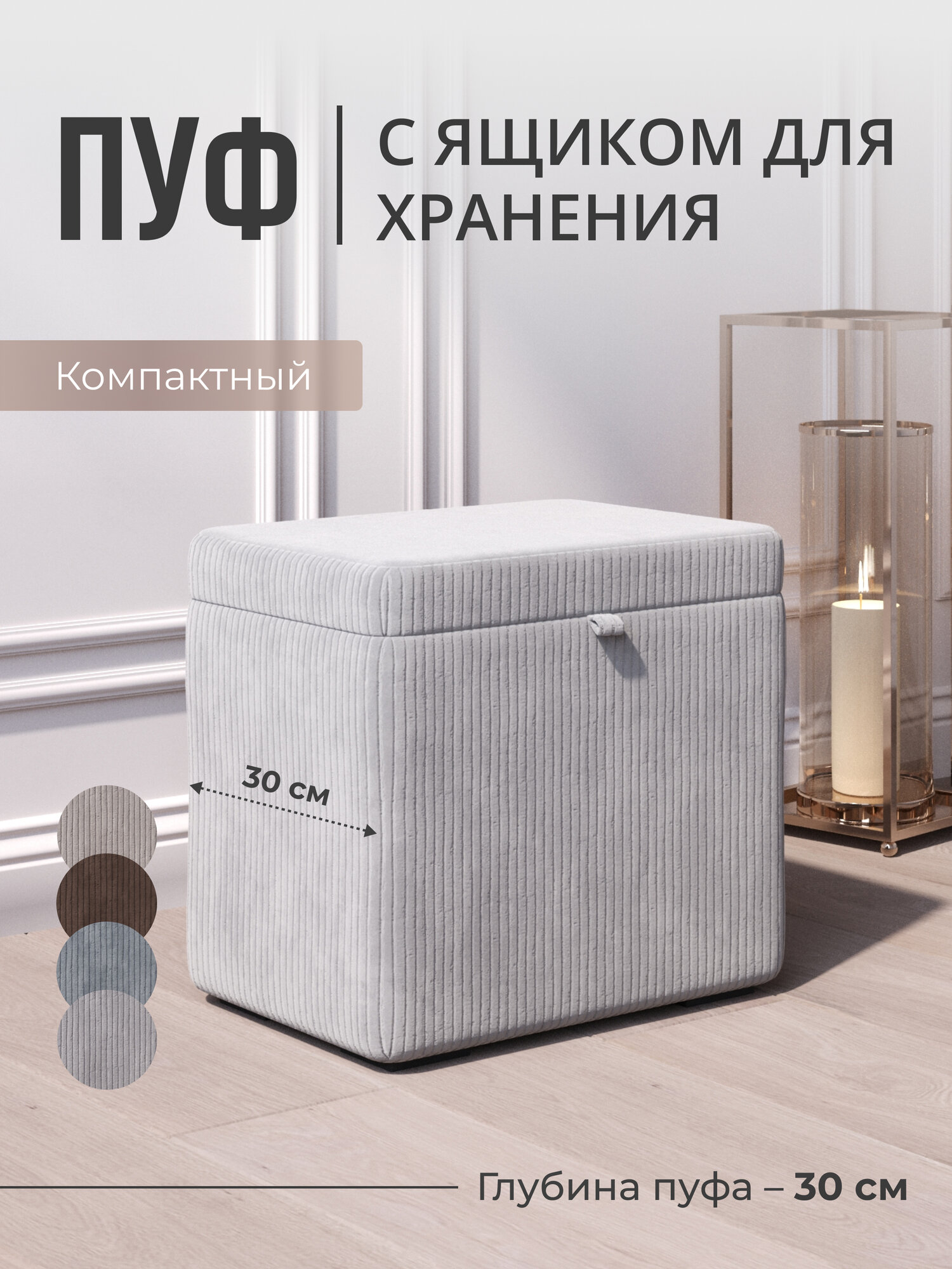 Пуфик в прихожую с ящиком для хранения рубчик светло-серый Studioаkd