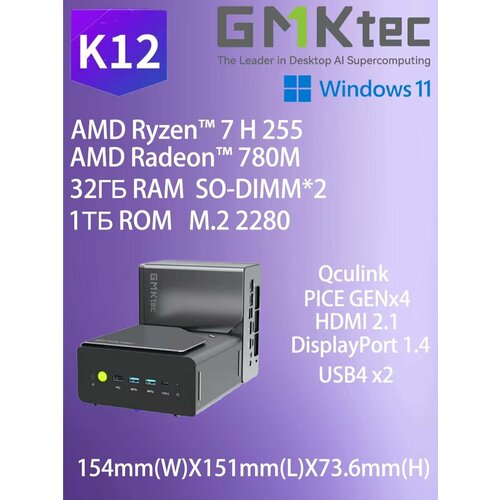 Мини-ПК GMK K12, AMD Ryzen 7 H255, 32GB ОЗУ，1TB M.2 SSD, Type-C, Windows 11 PRO