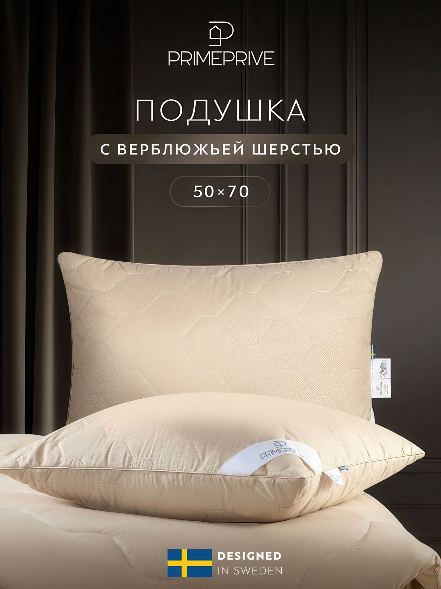 Подушка для сна 50х70 PRIME PRIVE 