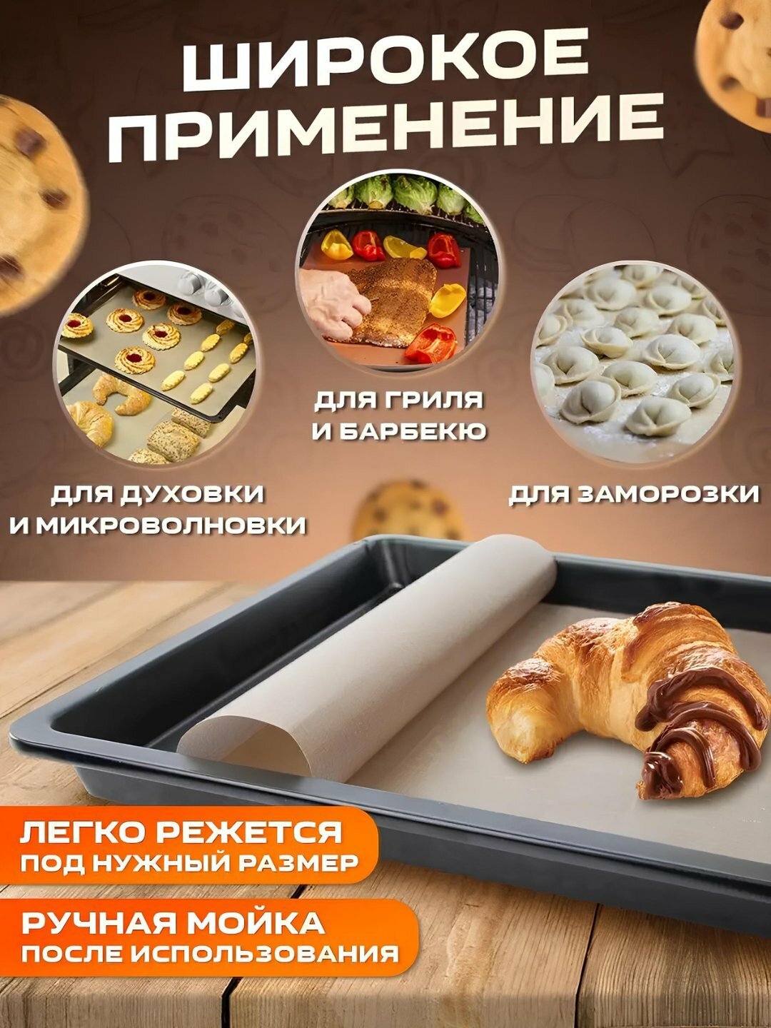 Пергамент, антипригарный, многоразовый, тефлоновый, 40x60 см — фото 1
